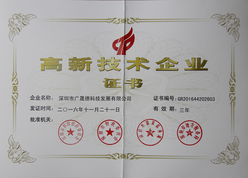 国家高新技术贴片机公司广晟德