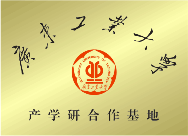 广东工业大学产学研基地广晟德