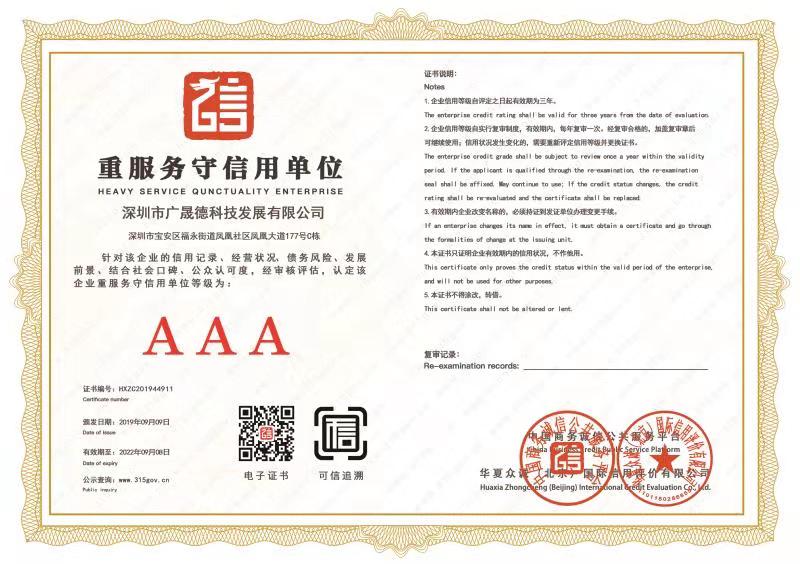 3a级重服务守信用单位